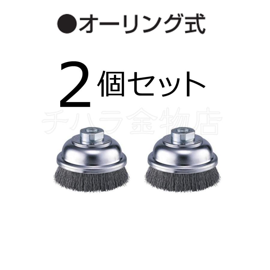 マキタ マキタ カップワイヤブラシ オーリング式 2個セット 75mm マキタ マキタ カップワイヤブラシ オーリング式 2個セット 75mm