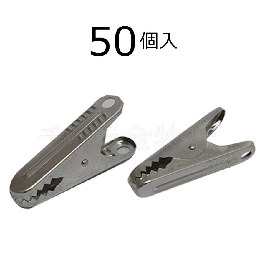 アルミピンチ シャーククリップ（標準） 50個セット アルミ製洗濯