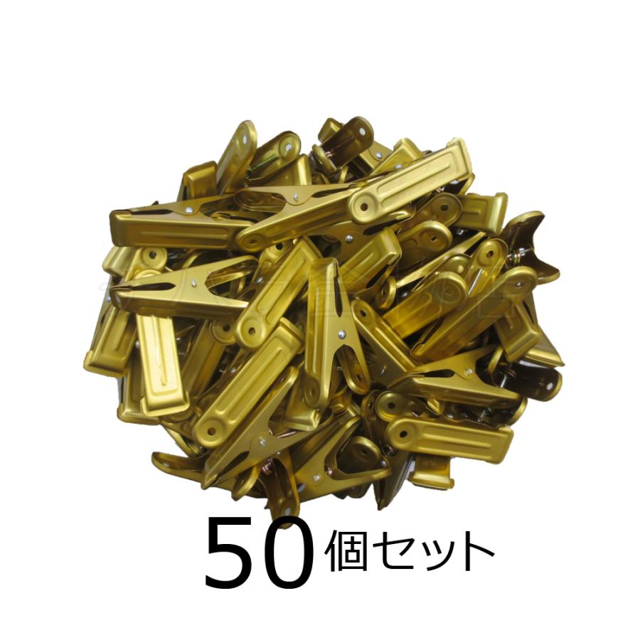 アルミピンチ ゴールドクリップ 角型ピンチ 50個セット アルマイト加工