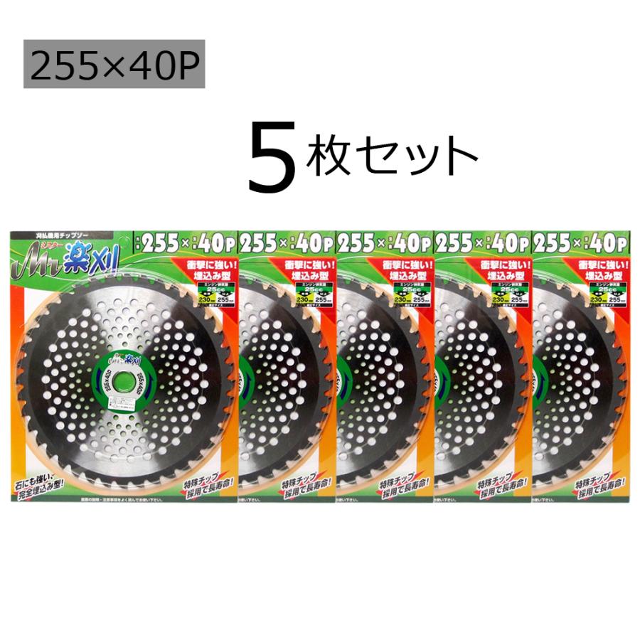 5枚セット アイウッド Mr楽刈 255mm×40P 刈払機用チップソー : チハラ