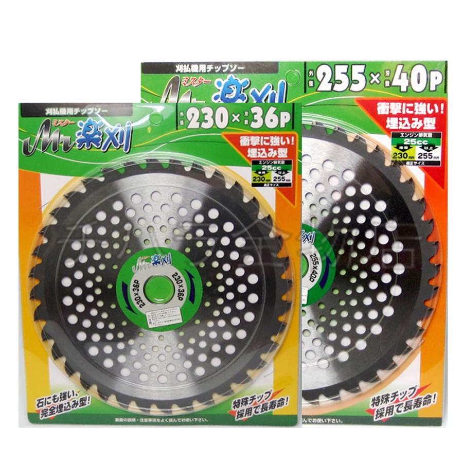 5枚セット アイウッド Mr楽刈 255mm×40P 刈払機用チップソー : チハラ