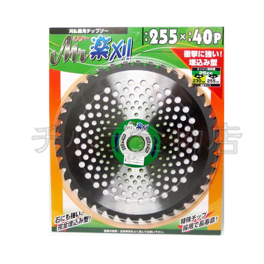 送料無料！30枚セット アイウッド Mr楽刈 255mm×40P 刈払機用