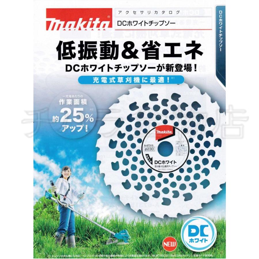 ヒナッシー様 マキタ 刈払機用DCホワイトチップソー φ230×32p A-67315 : チハラ金物