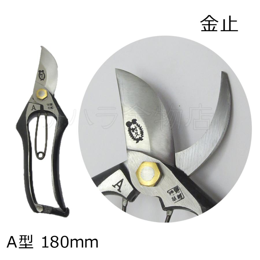 村久 剪定鋏 A型 180mm 金止 : チハラ金物店ヤフーショップ - 通販
