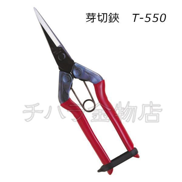 近正チカマサ 2点セット 芽切鋏と鋏ケース T-550/CS-T6 : チハラ金物店
