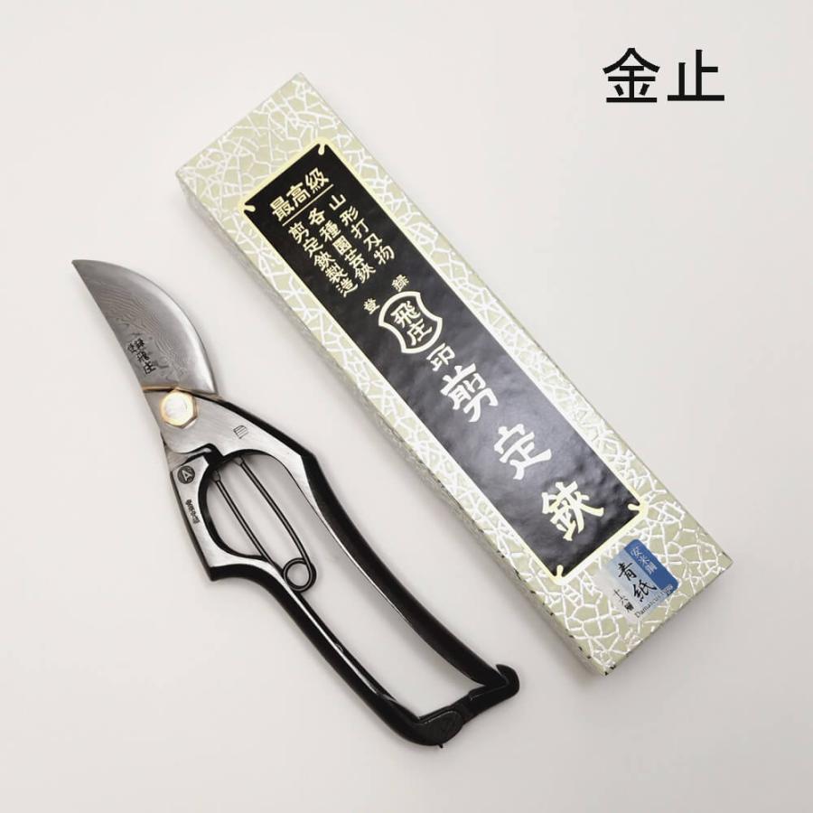 飛庄 剪定鋏 A型 225mm 飛庄 剪定鋏 A型225㎜ ろう付 安来青鋼 PS-05 飛