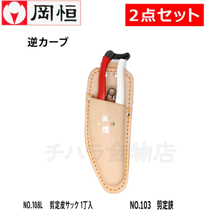 オカツネ　OKATSUNE 小剪定鋏　紅白　岡恒式高級園芸刃物　３本 楽天市場】岡恒 剪定鋏 180mm 高級剪定ハサミ 植木 枝 オカツネ