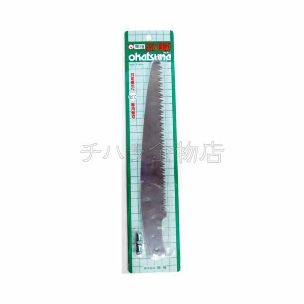 岡恒（オカツネ） NO.111剪定鋸木サヤ付220mm専用 替刃 : チハラ