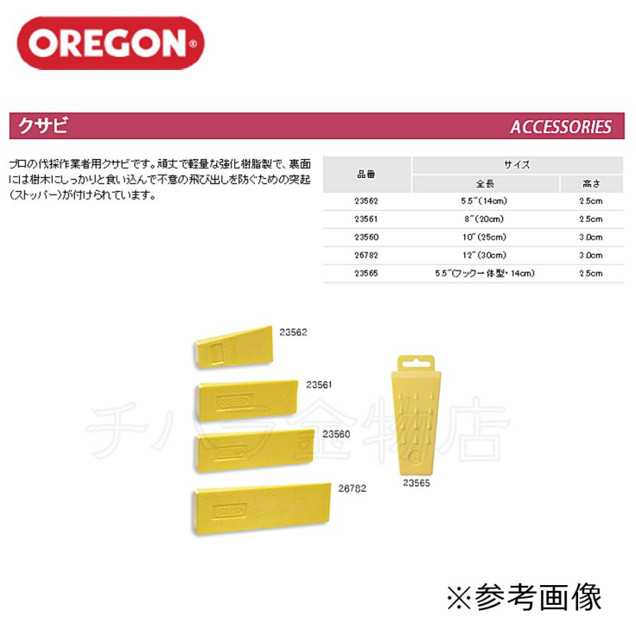 オレゴン　クサビ　2本セット　70×200mm／75×260mm　ストッパー付　23561／23560　｜chihara-k｜06