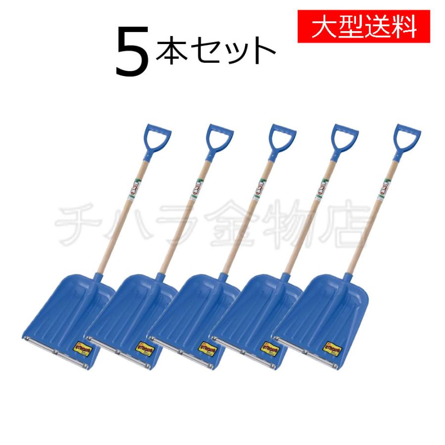 大型送料!浅野木工所 雪んこスコップ 5本セット 雪かき 除雪用品 スコップ : チハラ金物店ヤフーショップ - 通販 - Yahoo!ショッピング 大型送料!浅野木工所 雪んこスコップ 5本セット 雪かき 除雪用品 スコップ : チハラ金物店ヤフーショップ - 通販 - Yahoo!ショッピング