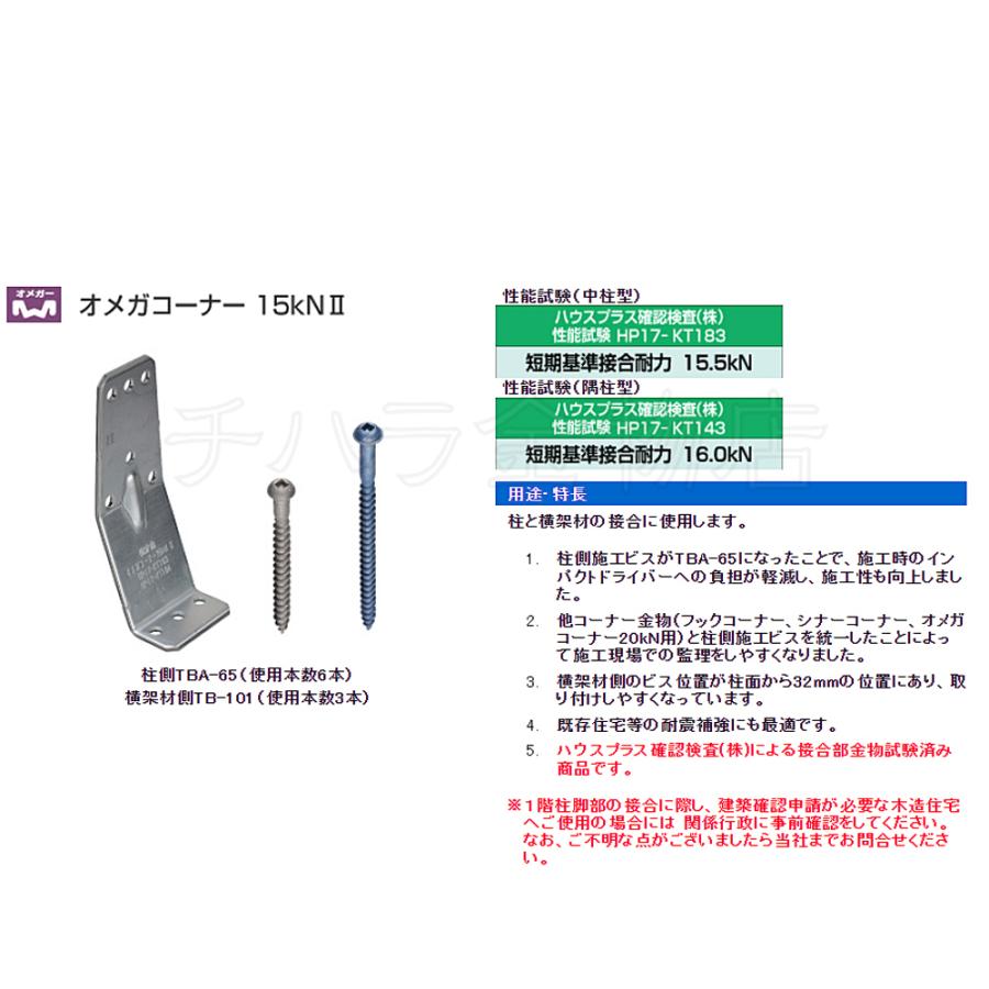 タナカ オメガコーナー 15kNII AA1581 10個入 柱接合金物
