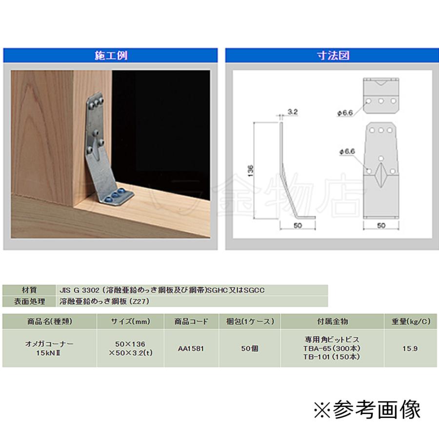 タナカ オメガコーナー 15kNII AA1581 10個入 柱接合金物