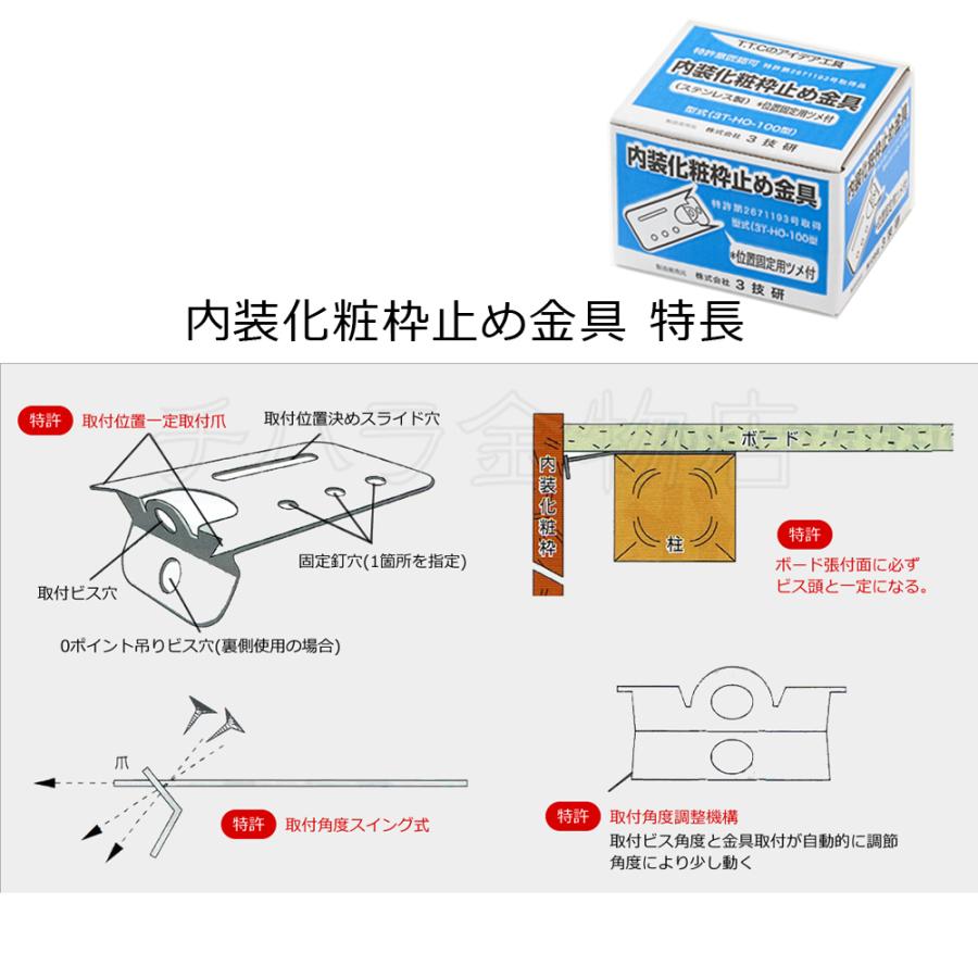 3技研 内装化粧枠止め金具 3T-HO-100型 100個入 ステンレス 化粧