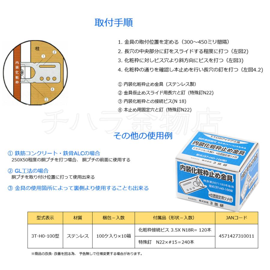 3技研 内装化粧枠止め金具 3T-HO-100型 100個入 ステンレス 化粧枠接続