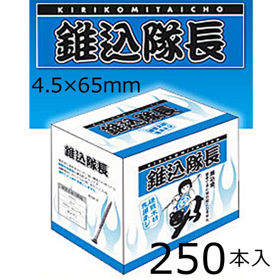 錐込隊長 硬質木材専用ネジ 4.5×65mm 1箱250本入 : チハラ金物店