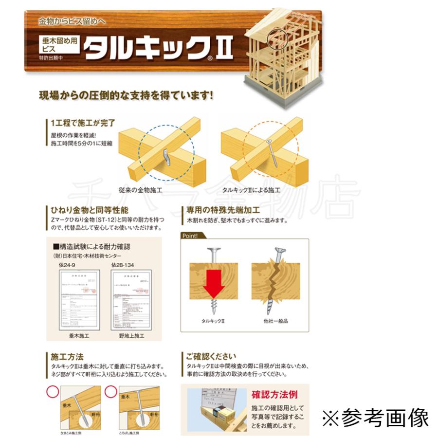 送料無料!垂木留め用ビス タルキック2 TK5-150II 6箱(100本入 送料無料!垂木留め用ビス タルキック2 TK5-150II 6箱(100本入