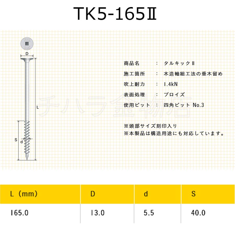 送料無料!垂木留め用ビス タルキック2 TK5-165II 6箱(100本入 送料無料!垂木留め用ビス タルキック2 TK5-165II 6箱(100本入