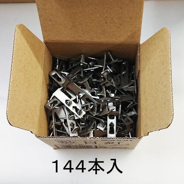 若井産業（WAKAI ）ワカイ 和室天井釘 敷目釘（144本入