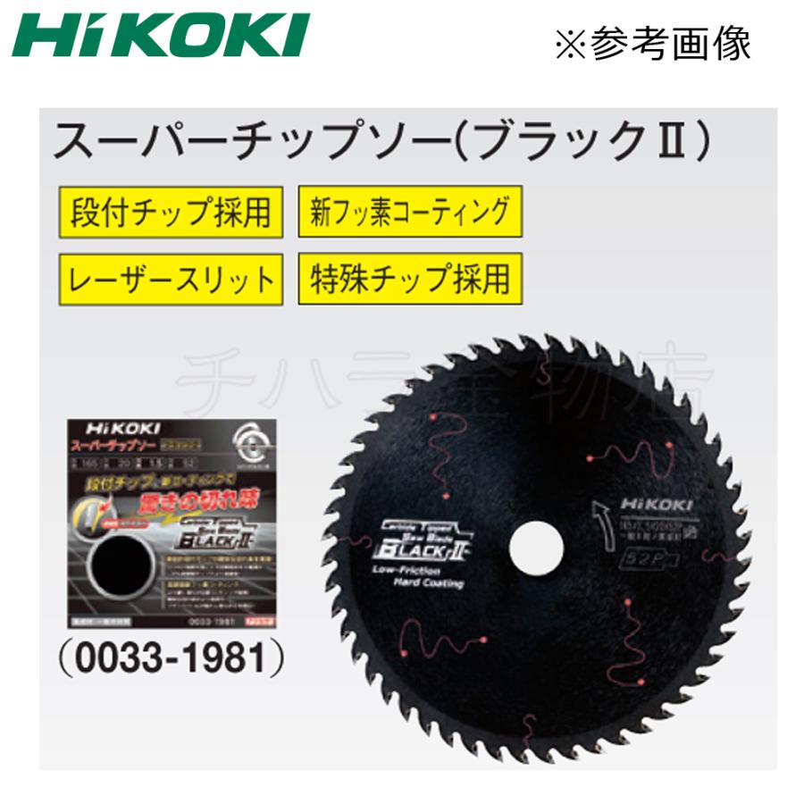 HiKOKI 組合せ自由 HiKOKIハイコーキ（旧日立工機）スーパーチップソー 