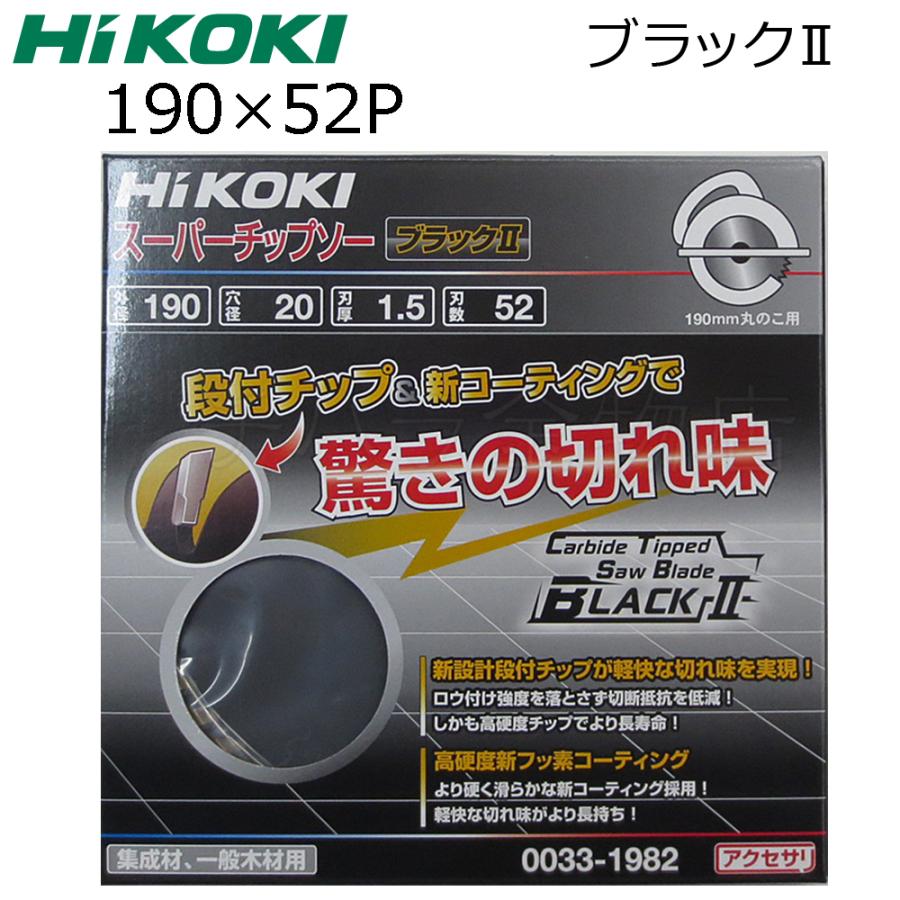 HiKOKI HiKOKIハイコーキ（旧日立工機）スーパーチップソー ブラック2 