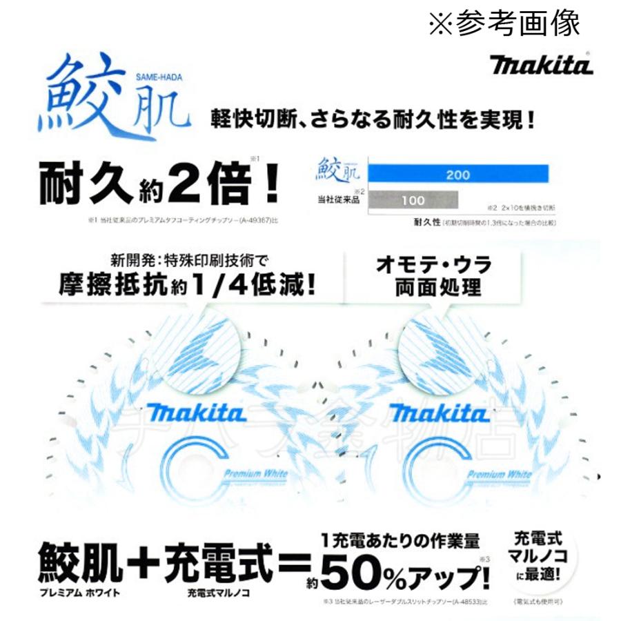 マキタ 鮫肌プレミアムホワイトチップソー 165X45P 15枚セット A-64353  