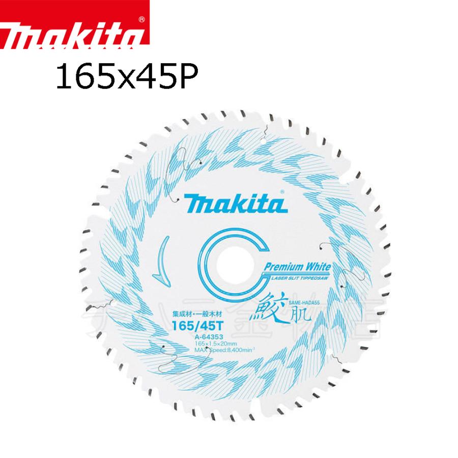 マキタ 鮫肌プレミアムホワイトチップソー 165X45P A-64353 集成材  