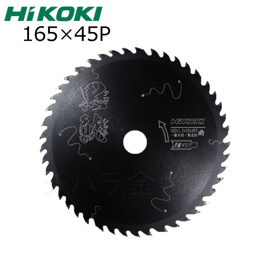 HiKOKI HiKOKIハイコーキ（旧日立工機）スーパーチップソー 黒鯱 
