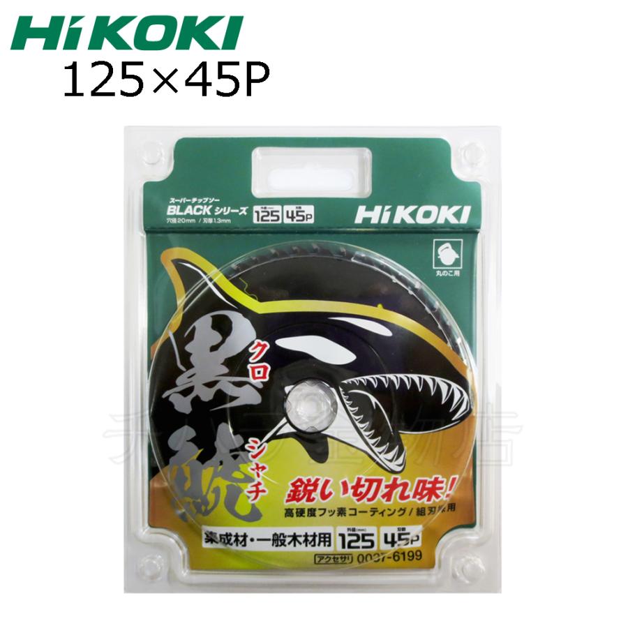 HiKOKIハイコーキ（旧日立工機）スーパーチップソー 黒鯱（クロシャチ）125X45P 10枚セット NO.0037-6199｜chihara-k｜03