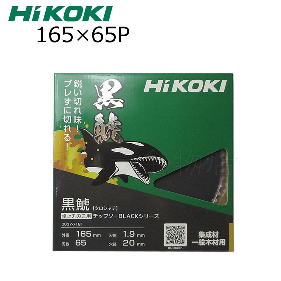 HiKOKI HiKOKIハイコーキ（旧日立工機） スーパーチップソー黒鯱 