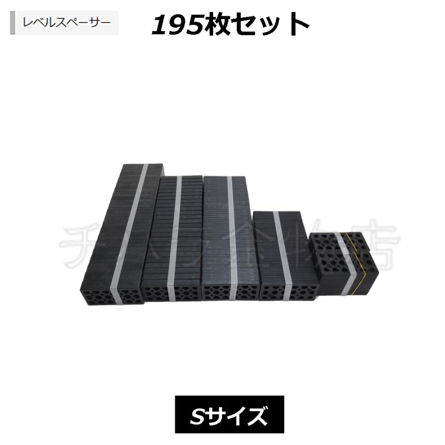 お試しセット Sサイズ195枚入 調整プレート レベルスペーサー 5 お試しセット Sサイズ195枚入 調整プレート レベルスペーサー 5