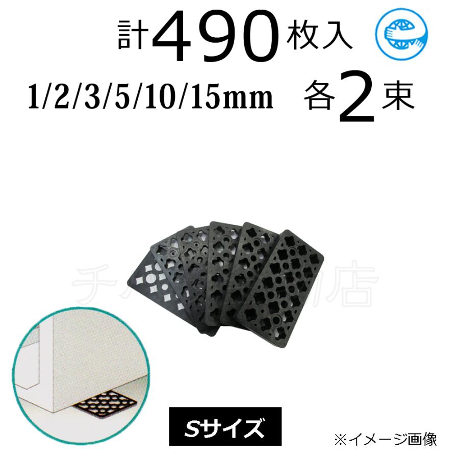お試しセット Sサイズ490枚入 調整プレート レベルスペーサー 6 お試しセット Sサイズ490枚入 調整プレート レベルスペーサー 6