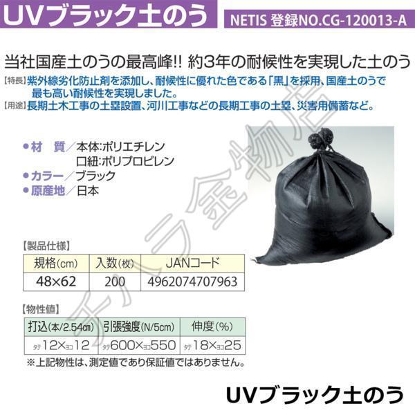 UVブラック土のう袋 黒(200枚入) 国産 480×620mm : チハラ金物 UVブラック土のう袋 黒(200枚入) 国産 480×620mm : チハラ金物