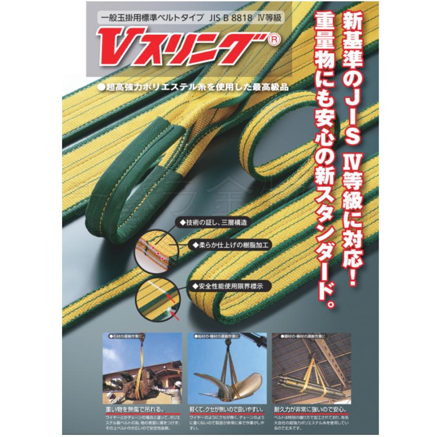 吊ベルト バイタル 工業株式会社 VSLING Vスリング SDⅢ 幅50mm×長さ4m