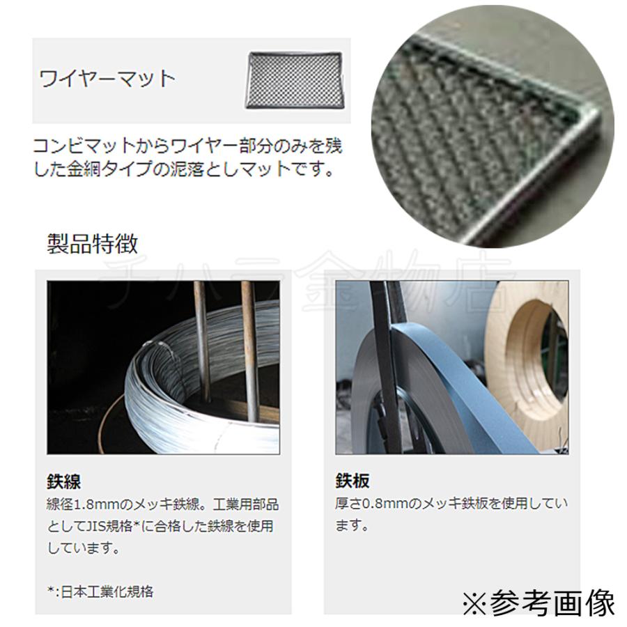 大型送料!ジポン ワイヤーマット(大)#6 たわし抜き 600×900mm 大型送料!ジポン ワイヤーマット(大)#6 たわし抜き 600×900mm