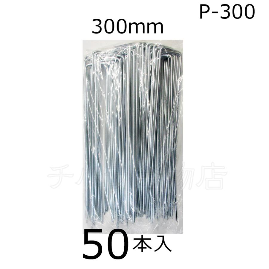 ザバーン防草シート用止めピン ワッシャー 300 個セット