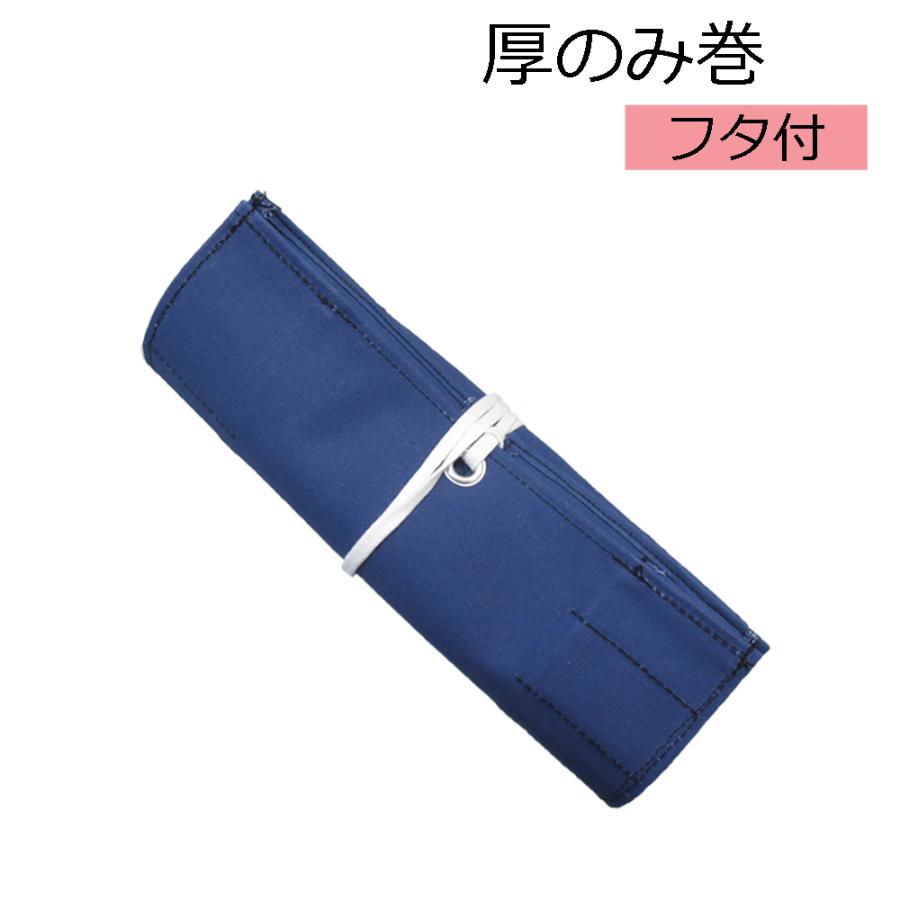 10本用鑿巻2枚セット 厚のみ巻/追入れのみ巻 6号 紺 フタ付 445 10本用鑿巻2枚セット 厚のみ巻/追入れのみ巻 6号 紺 フタ付 445