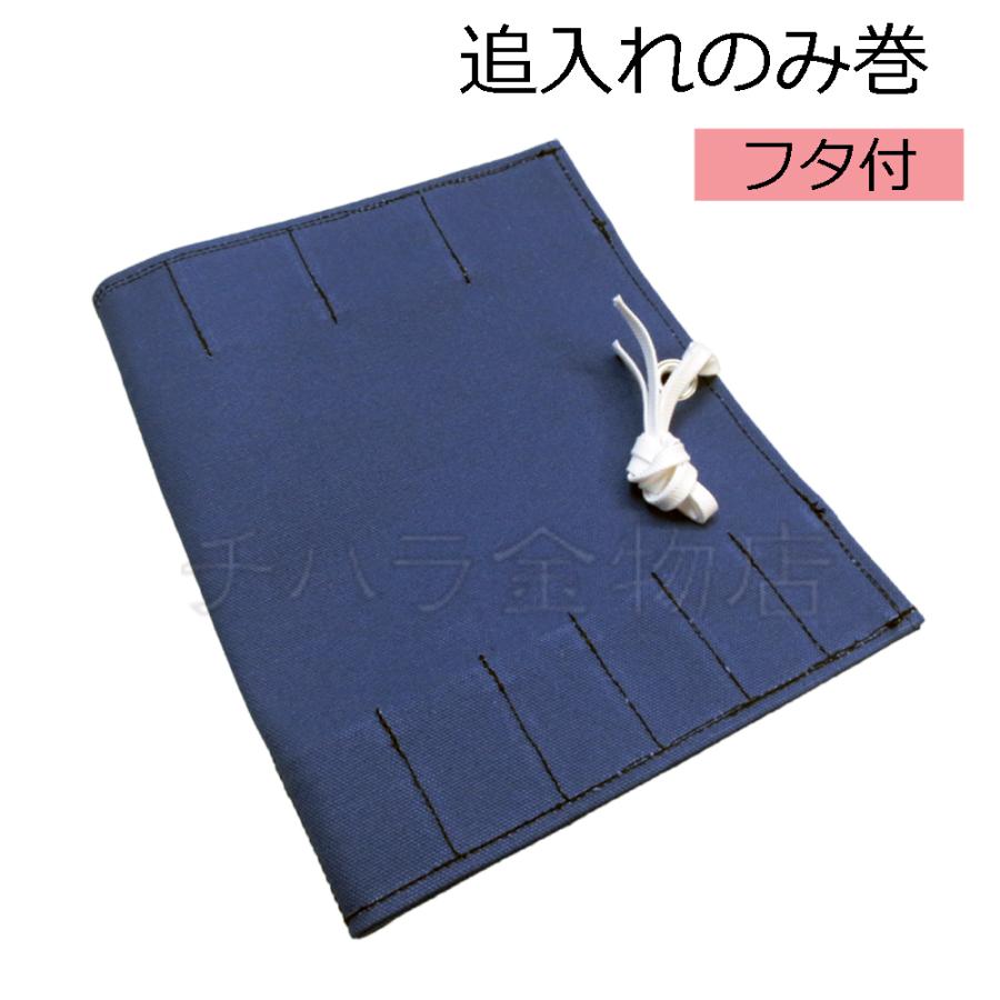 追入れのみ（奴鑿）巻　10本用（収納数10本）　6号　紺　w445×h260　フタ付　鑿巻　｜chihara-k｜04