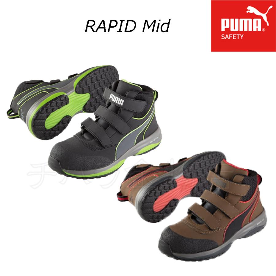 送料無料！PUMA　RAPID　／ラピッド　Mid　グリーン63.552.0　25.5cm　安全靴
