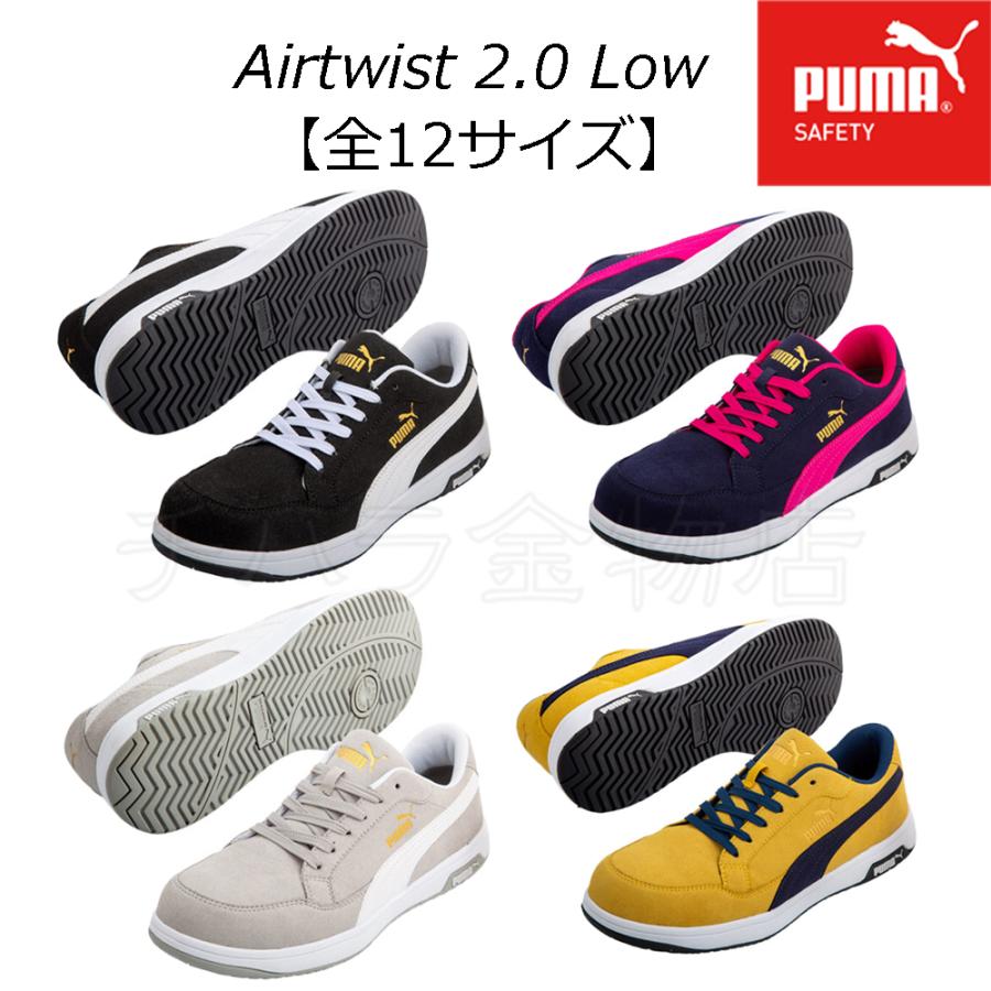送料無料！PUMA　Heritage／ヘリテイジ　Airtwistエアツイスト 2.0 Low　安全靴　グレー／64.218.0　26.5cm｜chihara-k｜03
