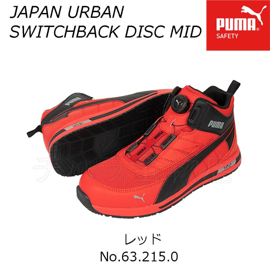 送料無料！PUMA JAPAN URBAN／アーバン SWITCHBACK(スイッチバック 