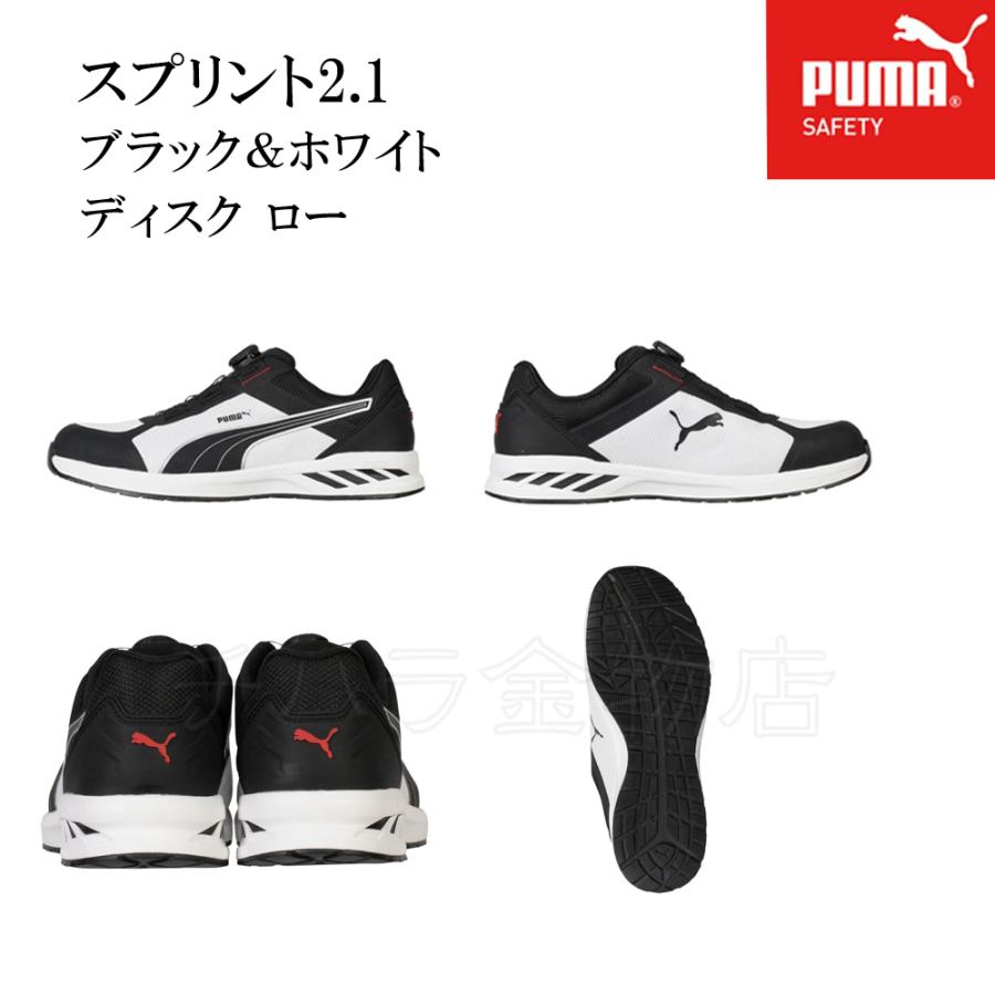 送料無料！PUMA スプリント2.1 ブラック＆ホワイト ディスク ロー 安全