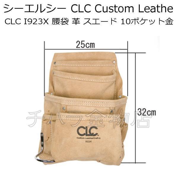 シーエルシーCLC Custom Leathe CLC I923X 腰袋 革 スエード 10 シーエルシーCLC Custom Leathe CLC I923X 腰袋 革 スエード 10