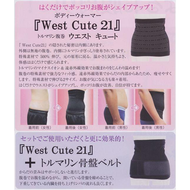 送料無料】ボディーウオーマー トルマリン腹巻 『West Cute21