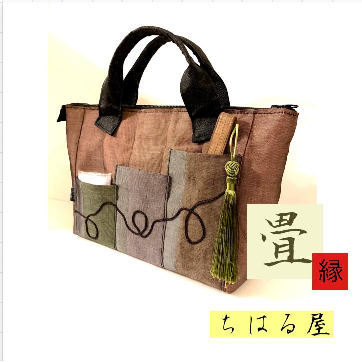 畳縁 畳へり 畳ヘリ たたみへり タタミヘリ バッグ Tesage001 和雑貨 バッグのお店 ちはる屋 通販 Yahoo ショッピング