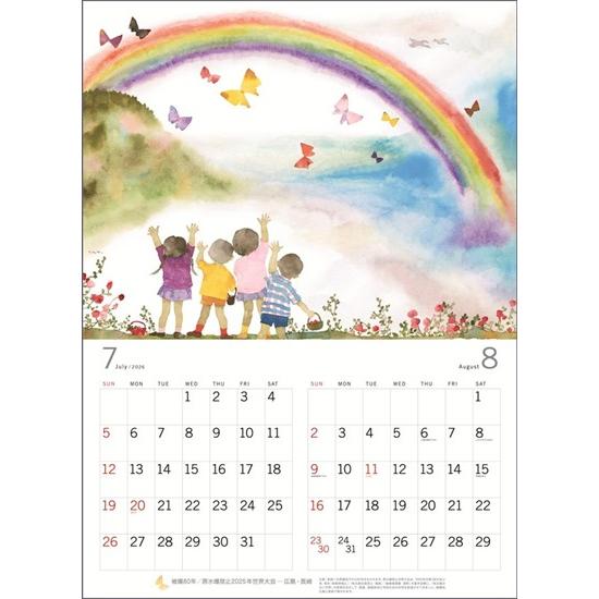 いわさきちひろ]2026年度大判カレンダー : Chihiro Art Shop - 通販