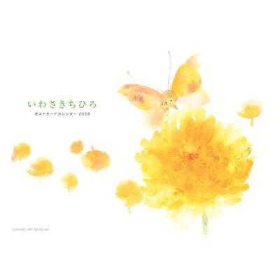 いわさきちひろ]2026年度ポストカードカレンダー(スタンドなし