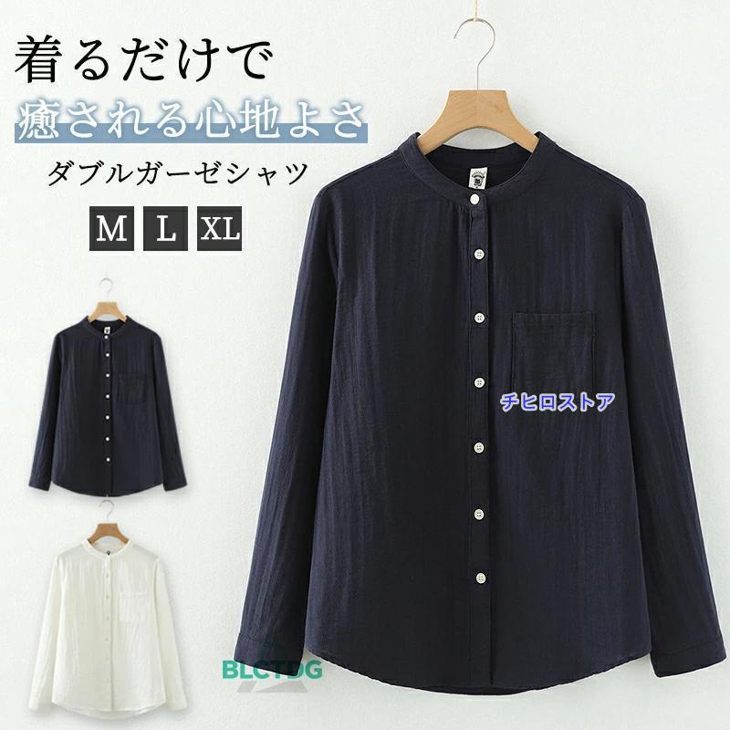 長袖ガーゼシャツ 4色セット シャツ ガーゼ レディース 春 秋 綿 長袖ガーゼシャツ ブラウス