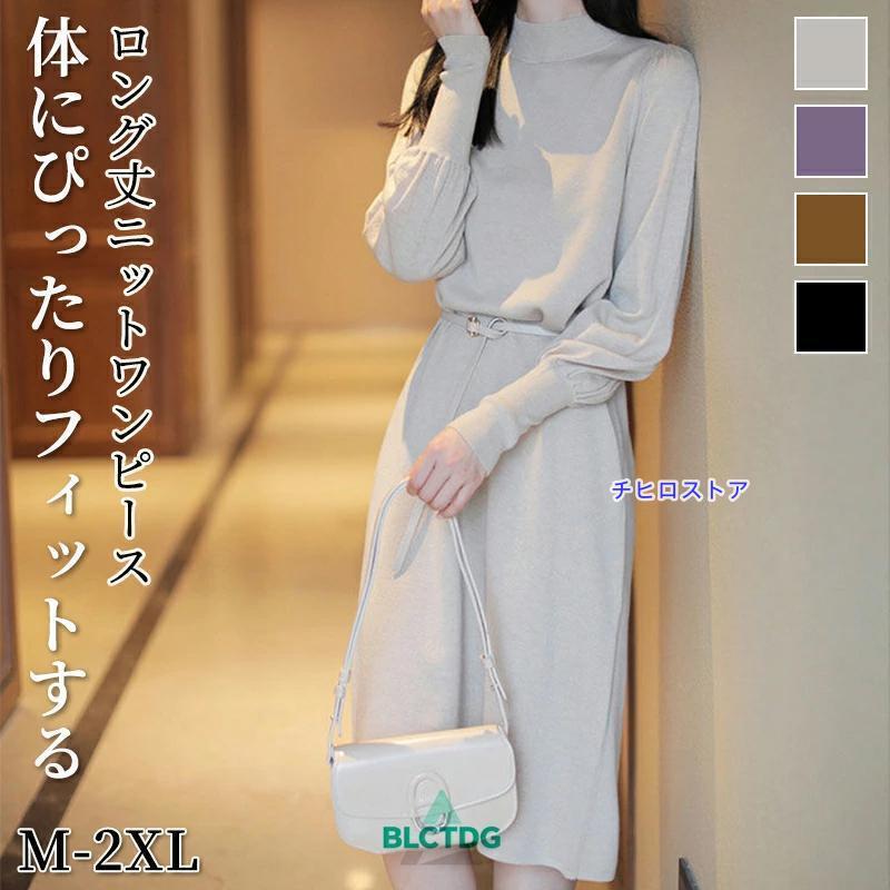 ニットワンピース レディース 秋冬 ワンピース 長袖 ハイネック ニット