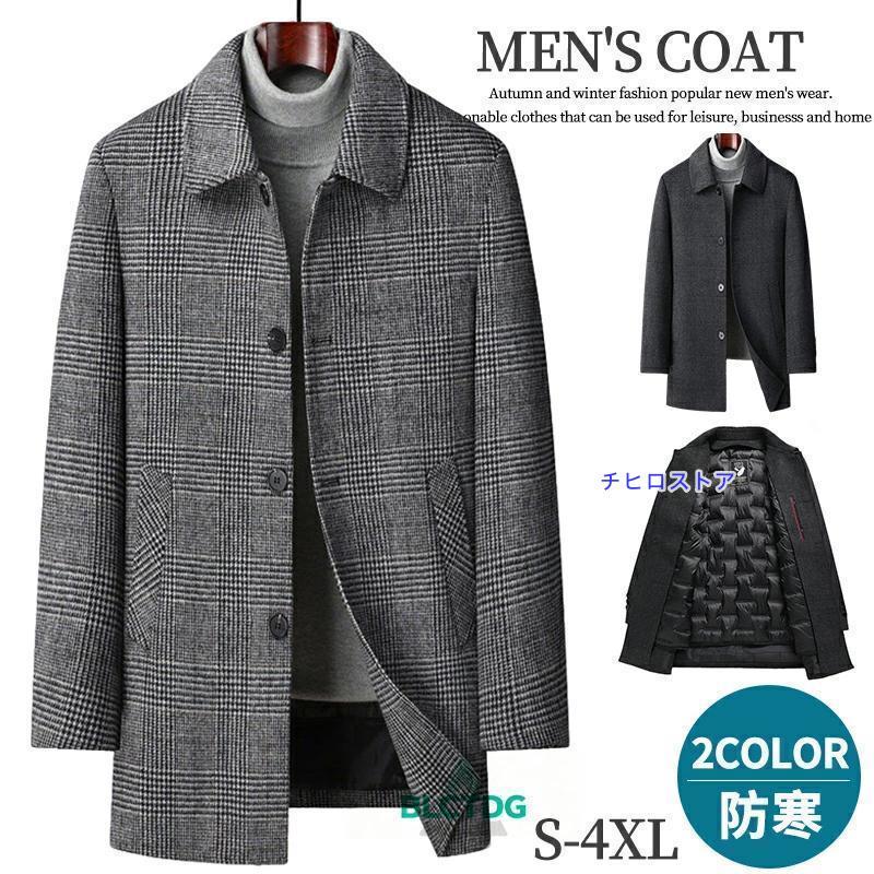 ステンカラーコート メンズ コート ダウンライナー 脱着可 ビジネス チェック柄 ビジネスコート ハーフコート アウター ステンカラー ロングコート キレイめ 大 ステンカラーコート メンズ コート ダウンライナー 脱着可 ビジネス