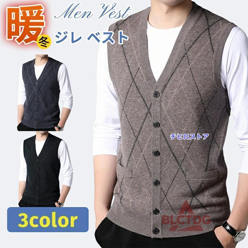 ニット ベスト メンズ 高品質 前開き ニット ウール  ボタン ビジネス ブランド 春 秋 冬 厚手 暖かい ちょっき おしゃれ 大きいサイズ 40代 50代 60代 ニット ベスト メンズ 高品質 前開き ウール 100% ボタン ビジネス
